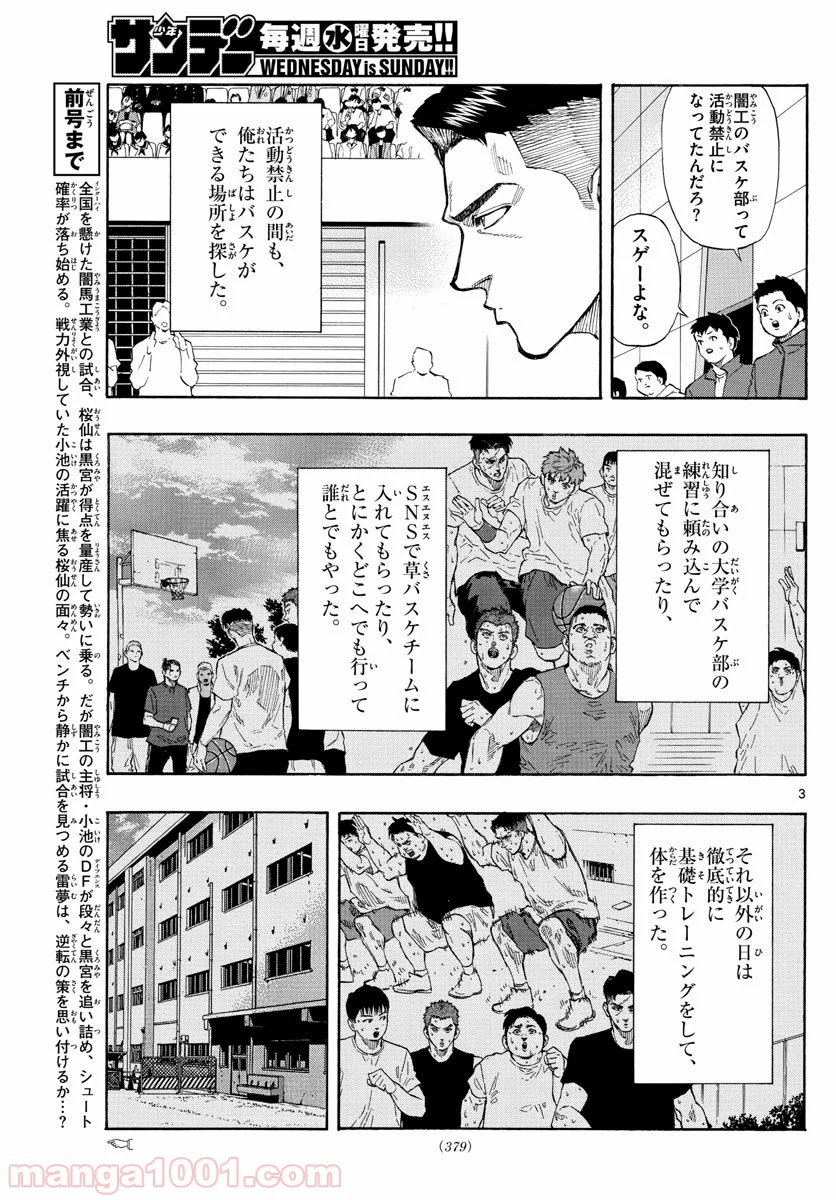 SWITCH 漫画 第82話 - Page 3