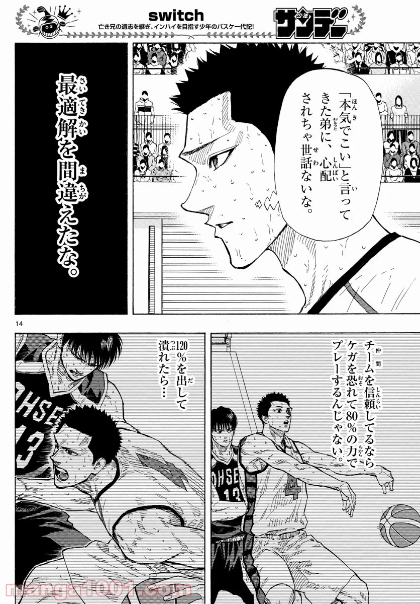 SWITCH 漫画 第138話 - Page 14