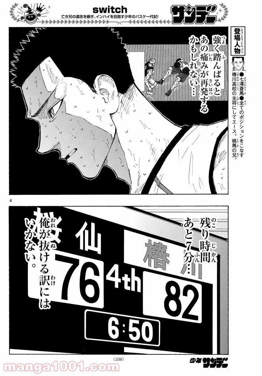 SWITCH 漫画 第138話 - Page 4