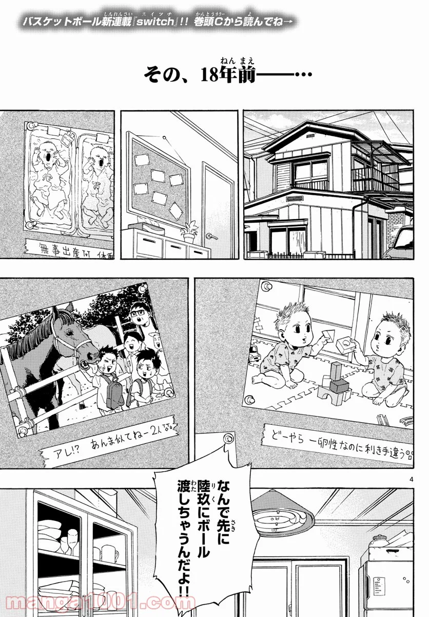 SWITCH 漫画 第1話 - Page 4