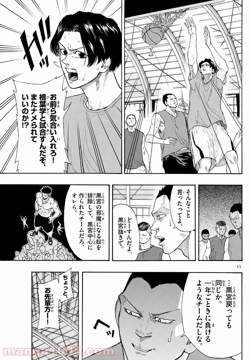 SWITCH 漫画 第28話 - Page 11