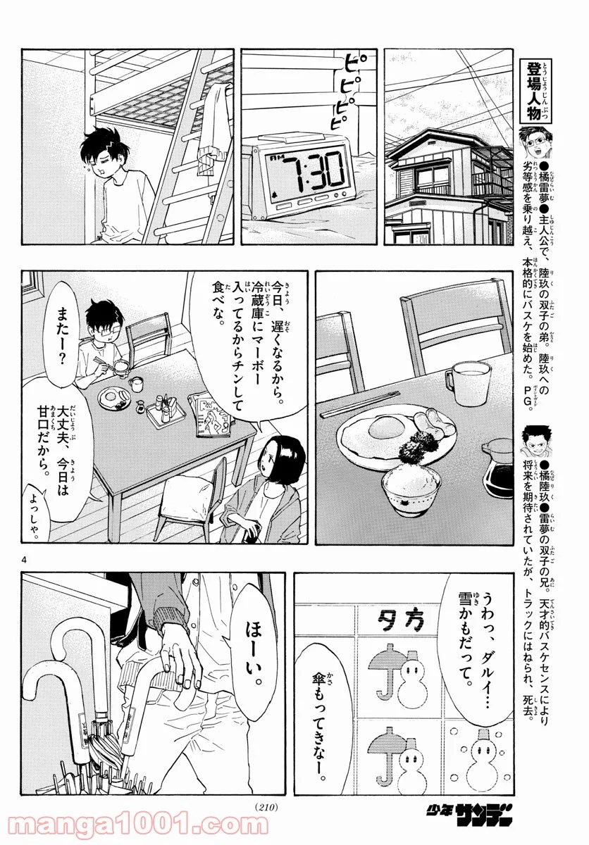 SWITCH 漫画 第9話 - Page 5