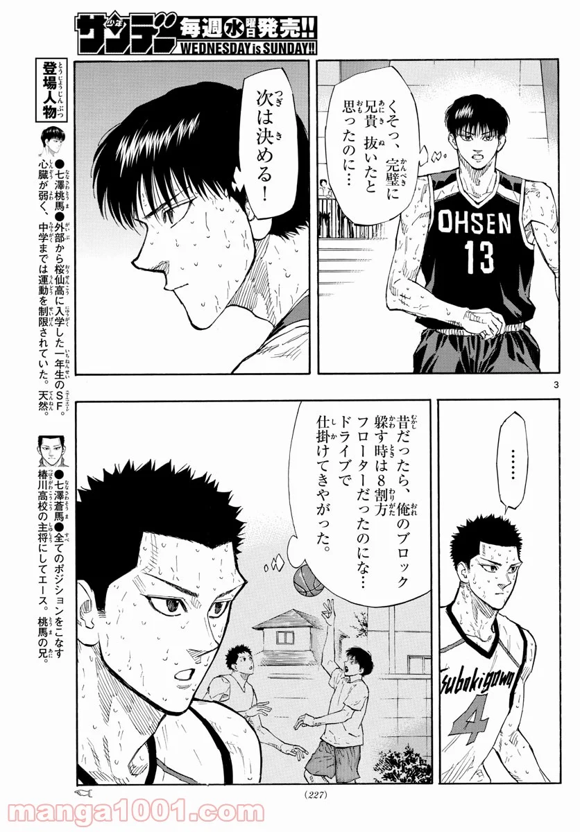 SWITCH 漫画 第137話 - Page 3