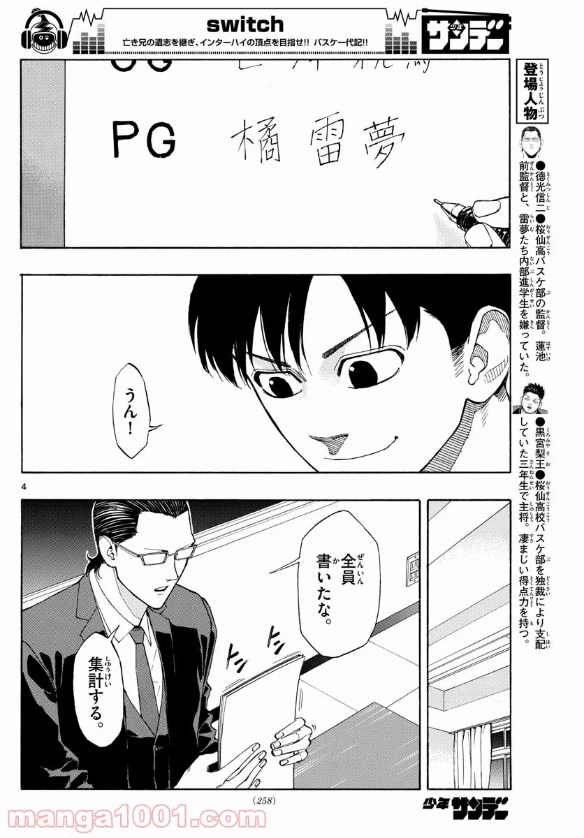 SWITCH 漫画 第58話 - Page 4