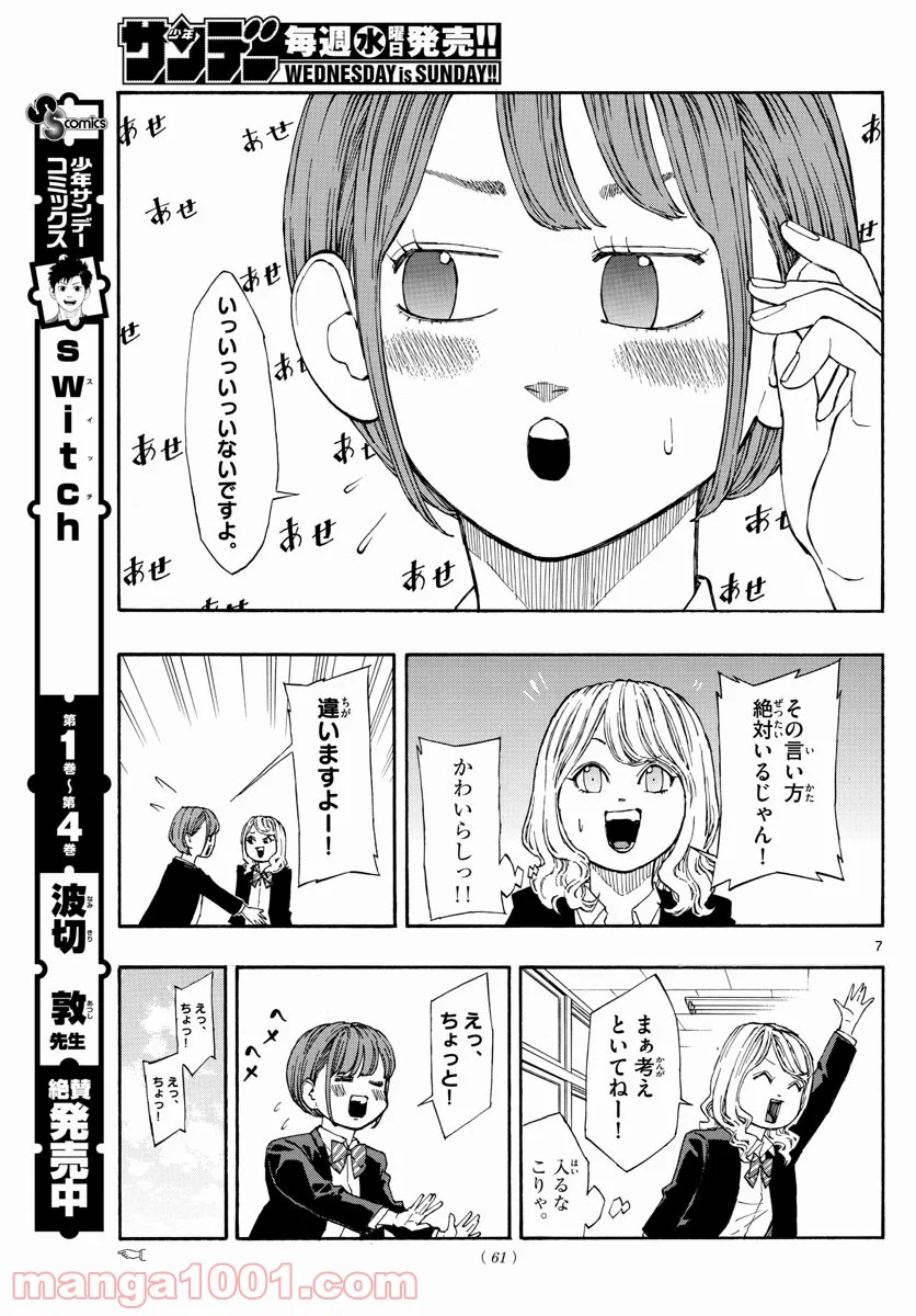 SWITCH 漫画 第59話 - Page 7