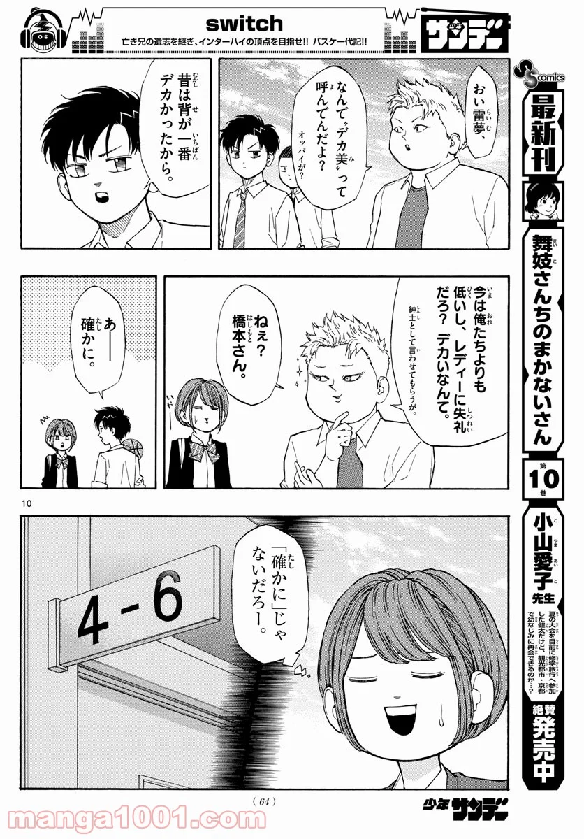 SWITCH 漫画 第59話 - Page 10