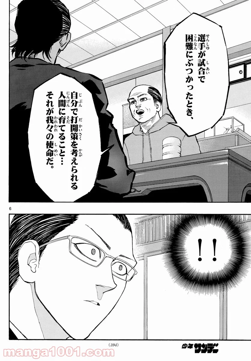 SWITCH 漫画 第54話 - Page 6