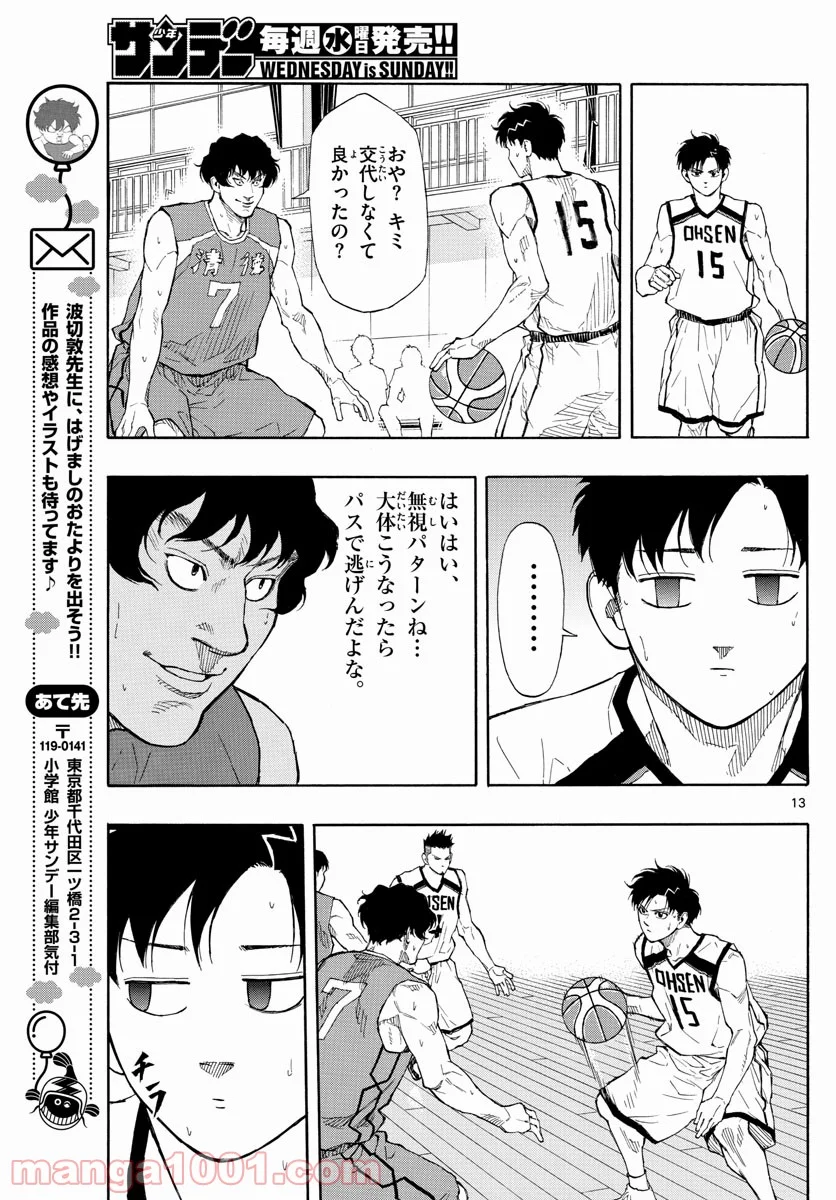 SWITCH 漫画 第64話 - Page 13