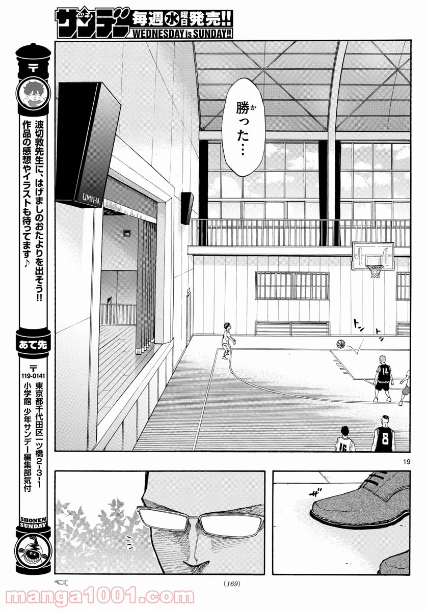 SWITCH 漫画 第24話 - Page 19