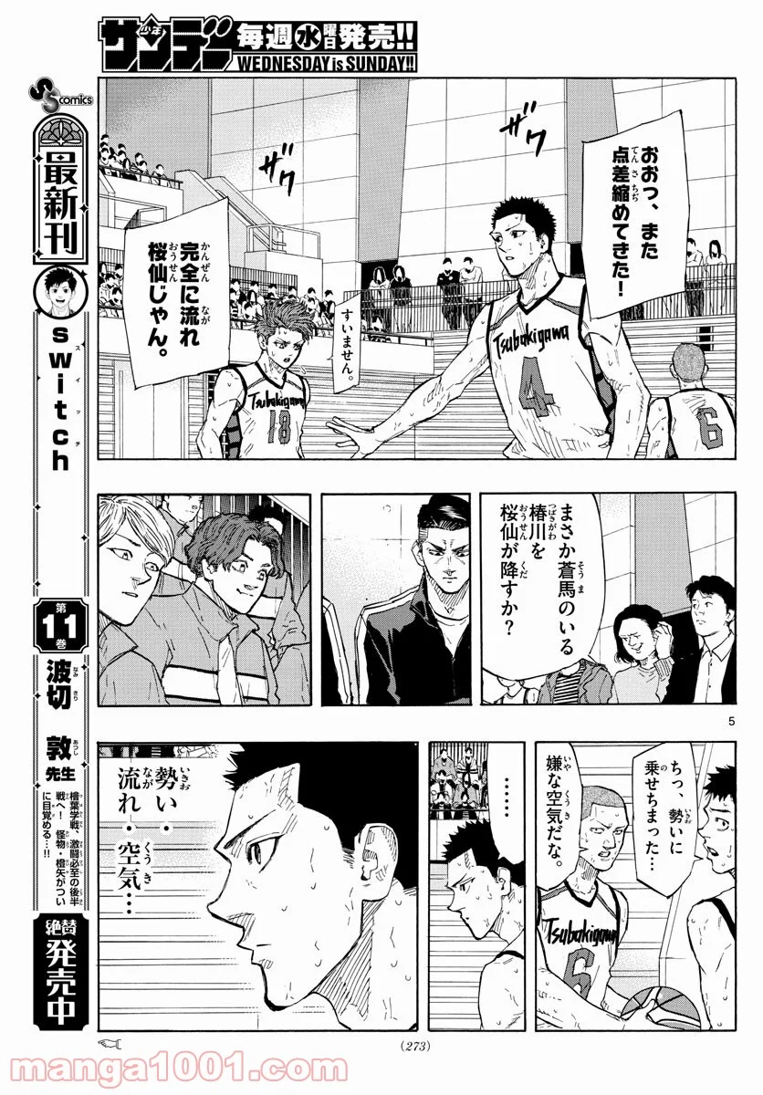 SWITCH 漫画 第133話 - Page 5