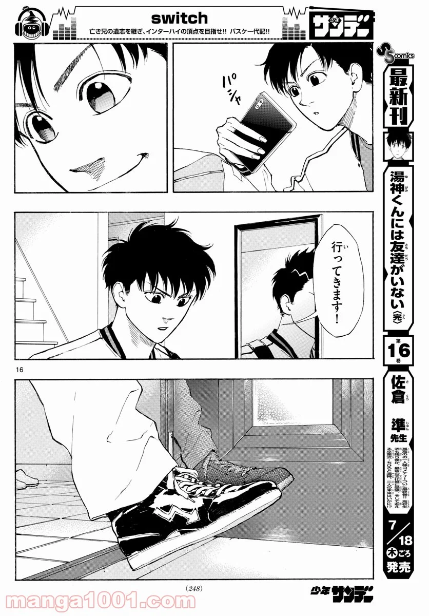 SWITCH 漫画 第62話 - Page 16