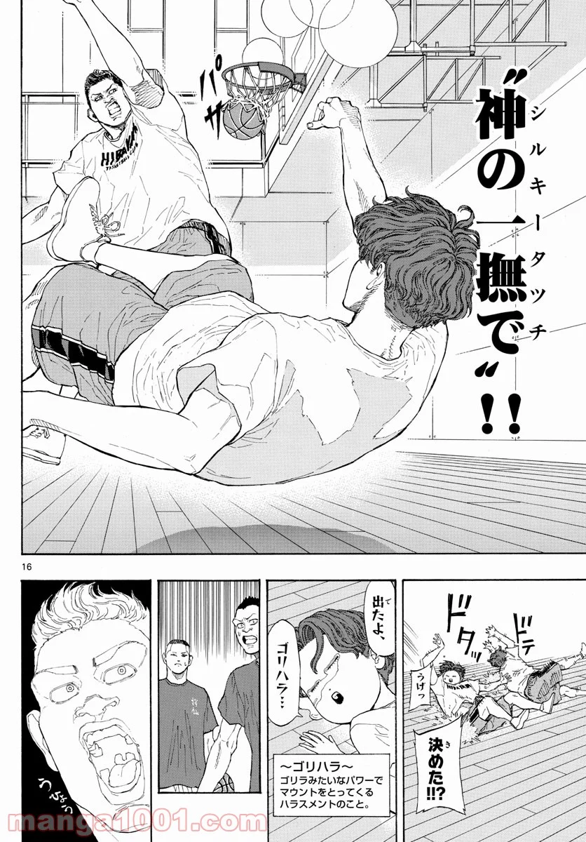 SWITCH 漫画 第31話 - Page 16