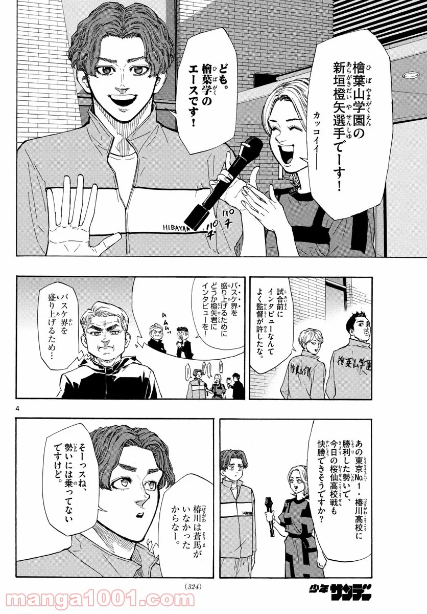 SWITCH 漫画 第95話 - Page 4