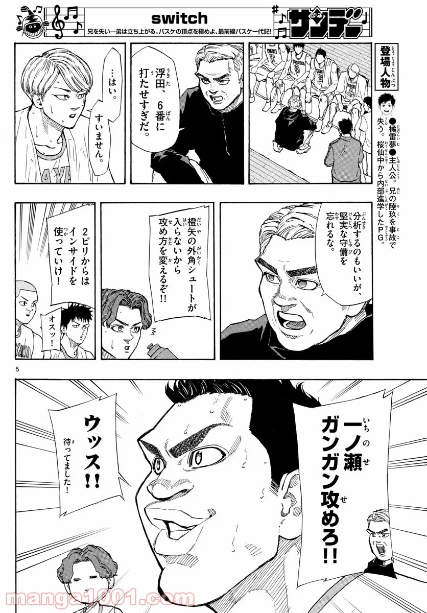 SWITCH 漫画 第98話 - Page 5