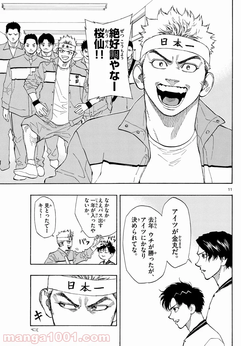 SWITCH 漫画 第65話 - Page 11