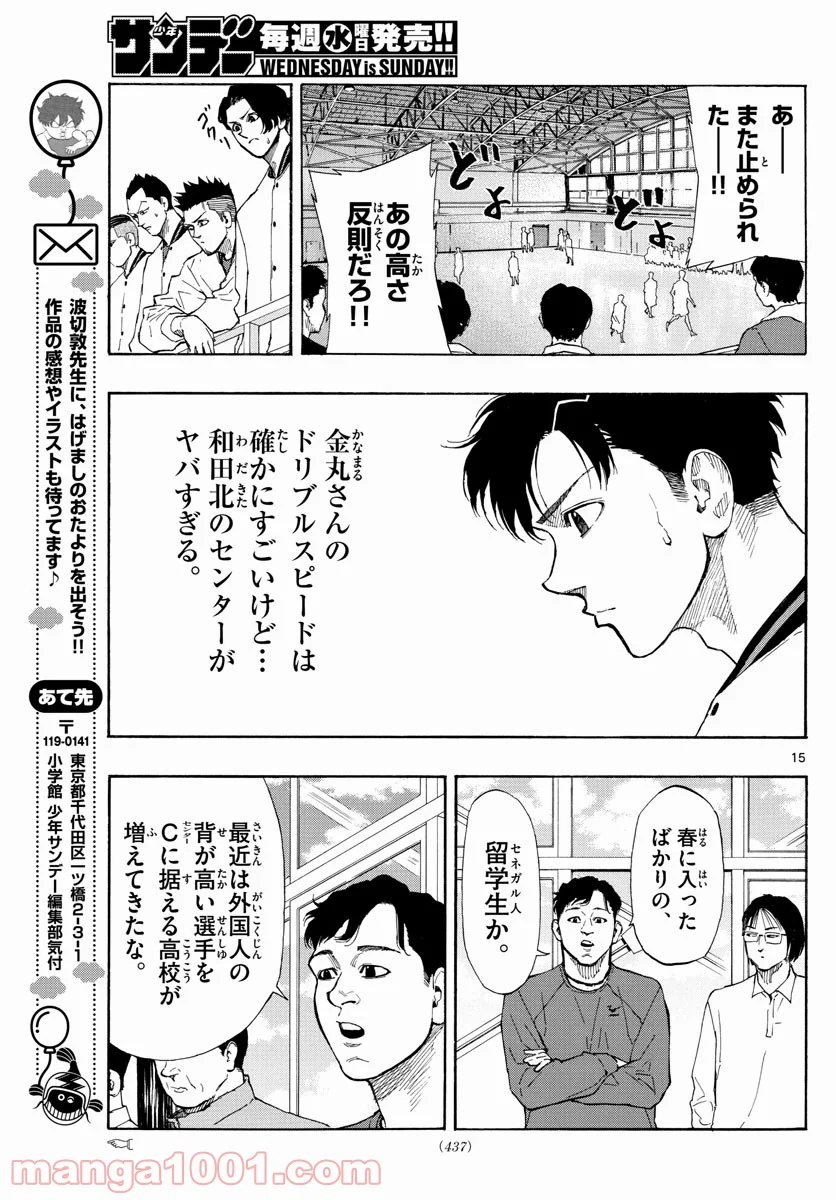 SWITCH 漫画 第65話 - Page 15