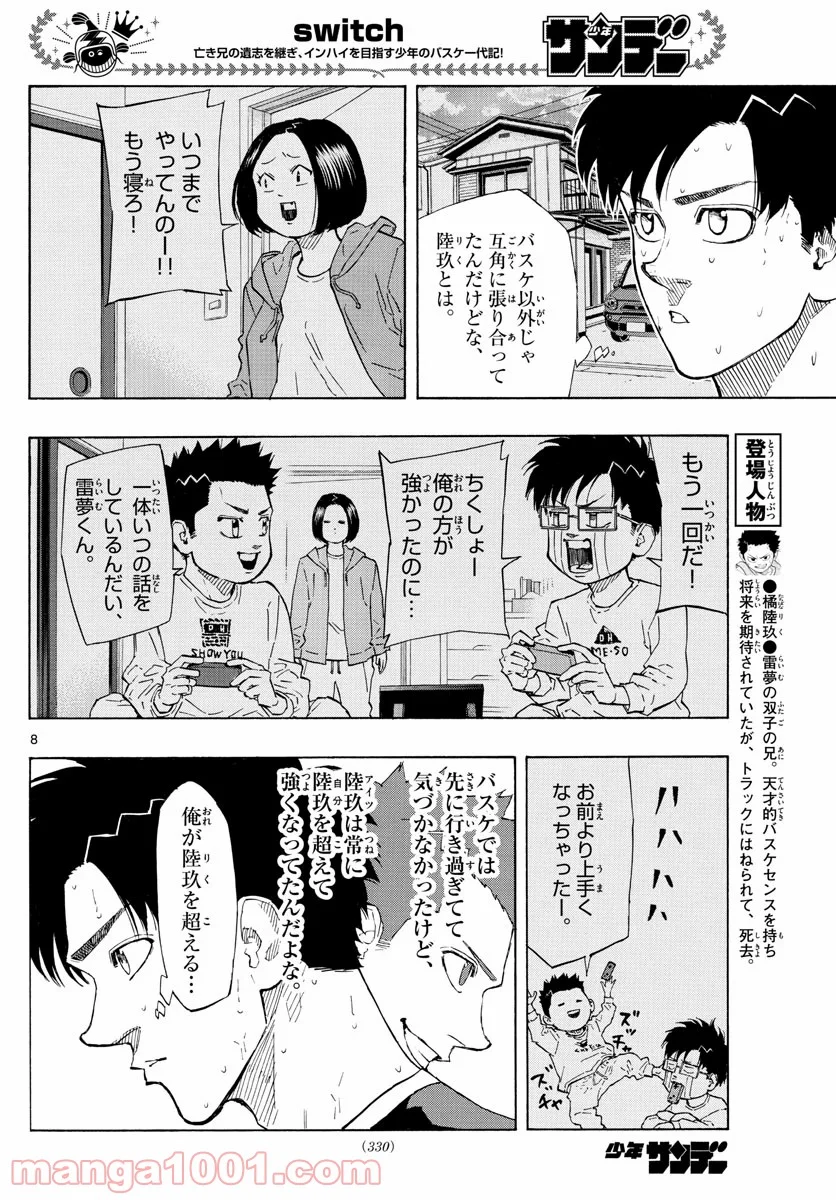 SWITCH 漫画 第126話 - Page 8