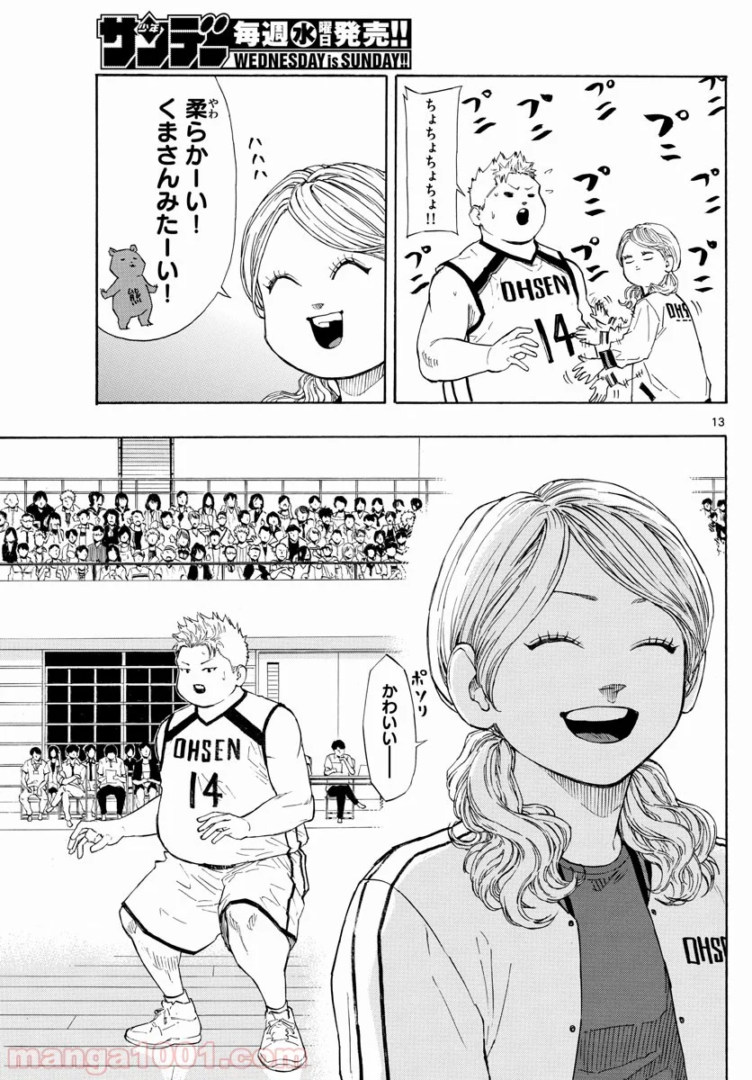 SWITCH 漫画 第76話 - Page 13