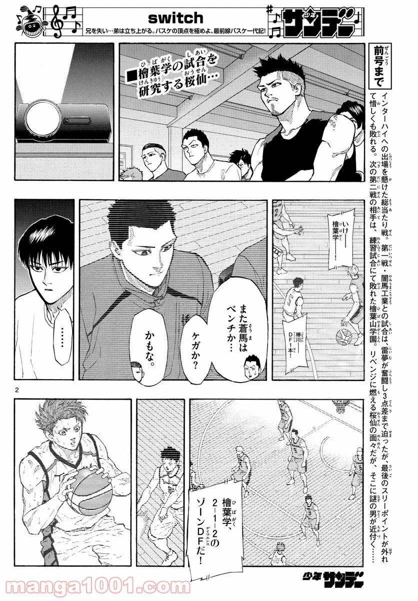 SWITCH 漫画 第92話 - Page 2