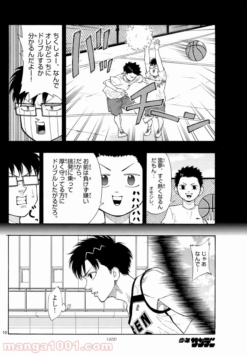 SWITCH 漫画 第38話 - Page 10