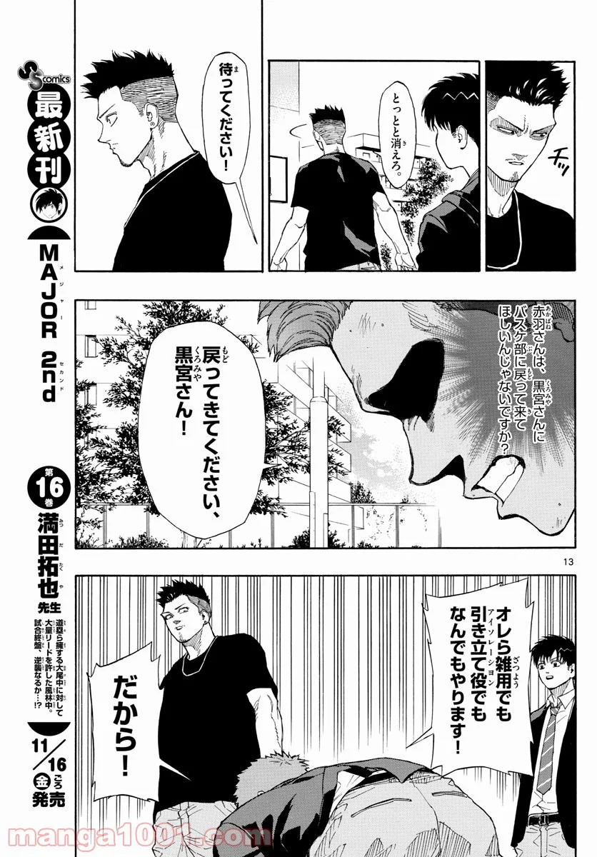 SWITCH 漫画 第29話 - Page 14