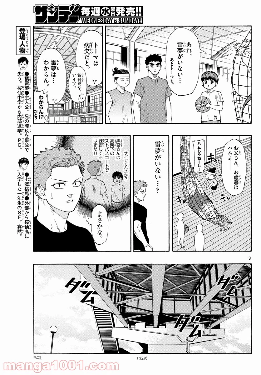 SWITCH 漫画 第29話 - Page 4