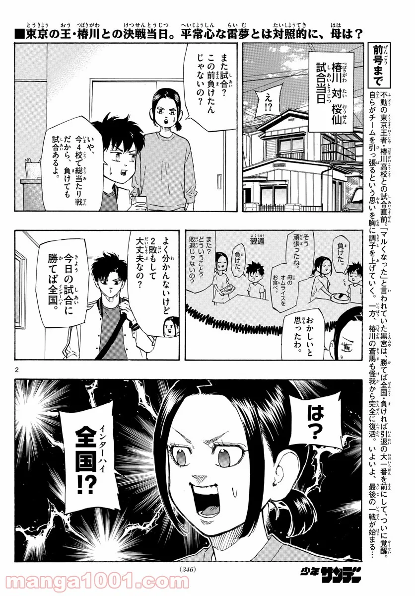 SWITCH 漫画 第120話 - Page 2