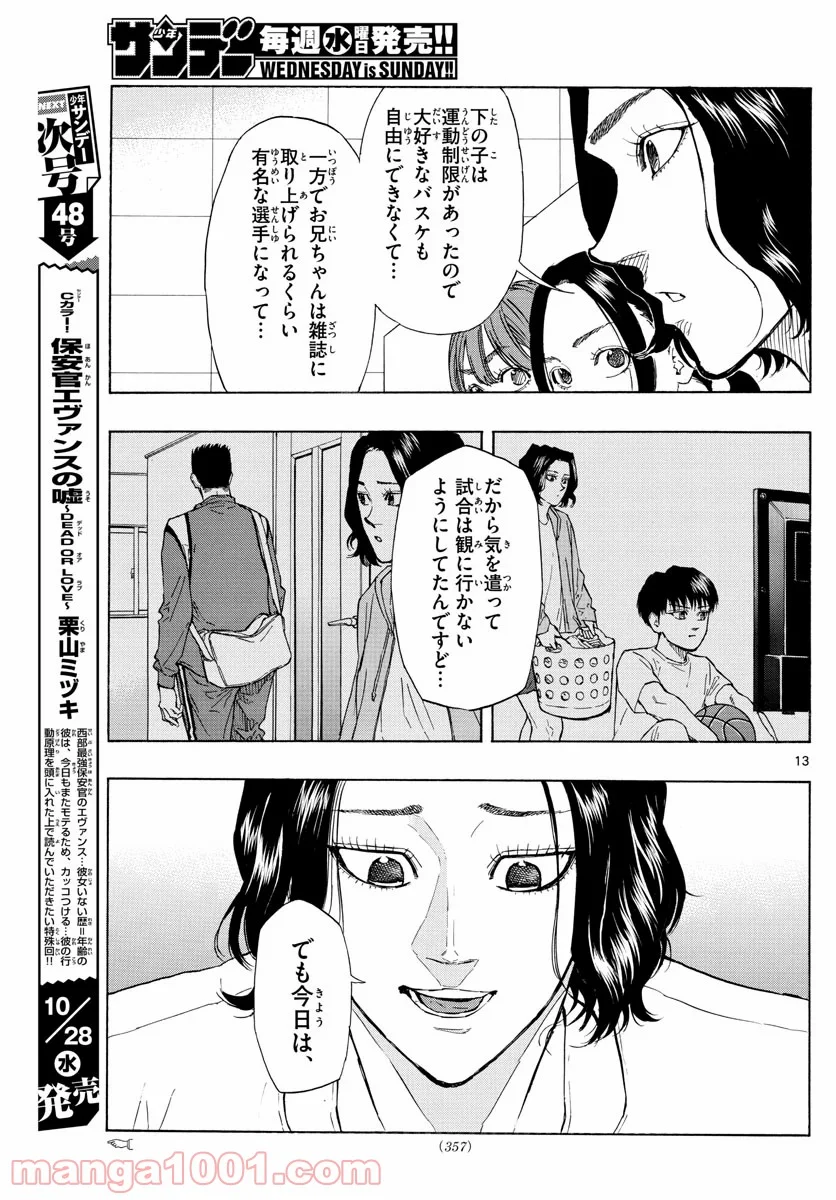 SWITCH 漫画 第120話 - Page 13