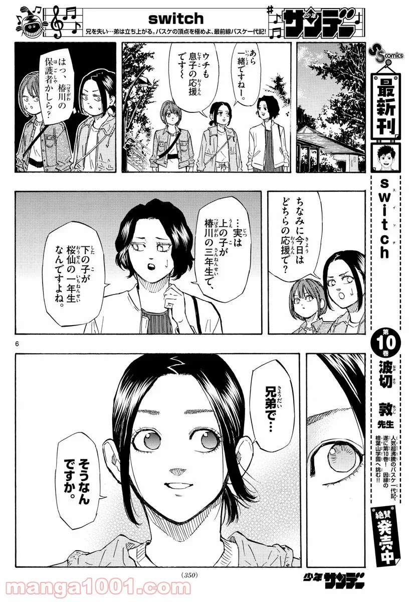 SWITCH 漫画 第120話 - Page 6