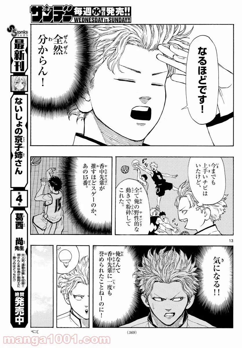 SWITCH 漫画 第71話 - Page 13