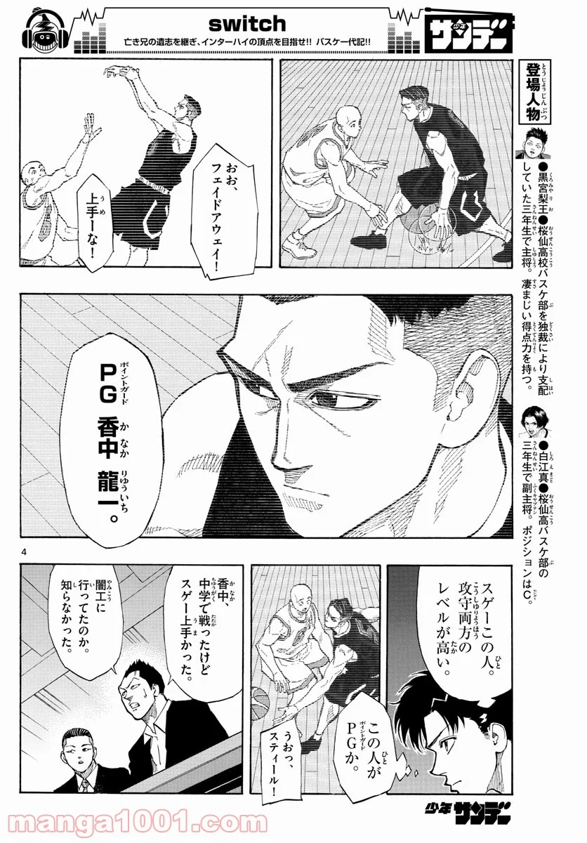 SWITCH 漫画 第71話 - Page 4