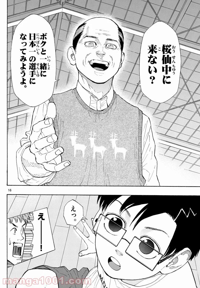 SWITCH 漫画 第10話 - Page 16