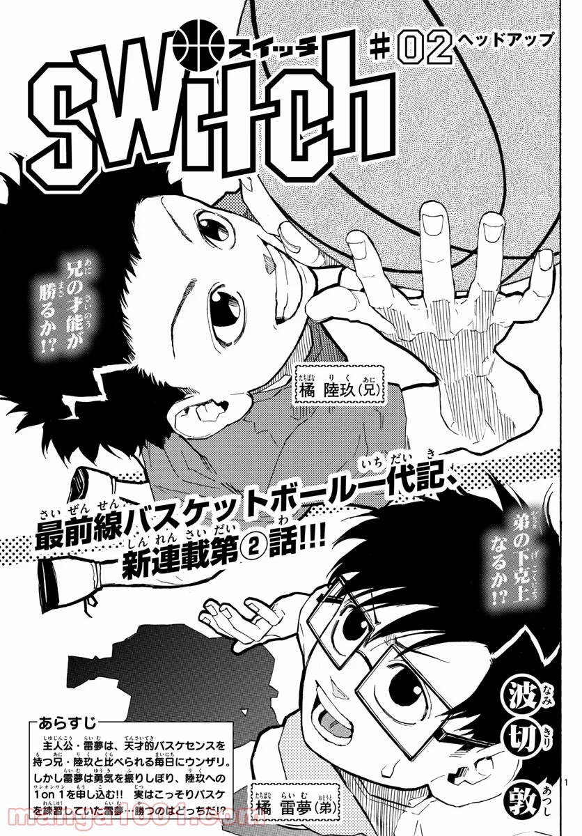 SWITCH 漫画 第2話 - Page 1