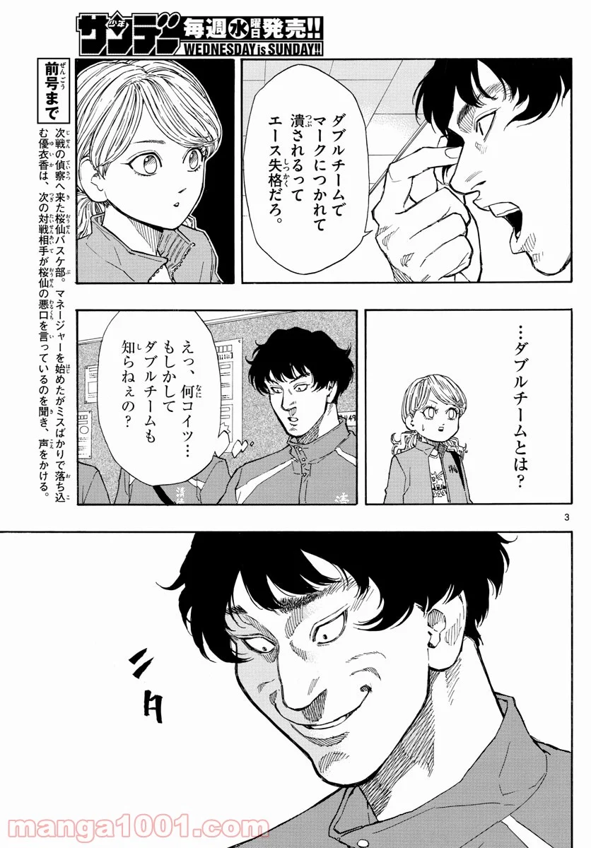 SWITCH 漫画 第61話 - Page 3