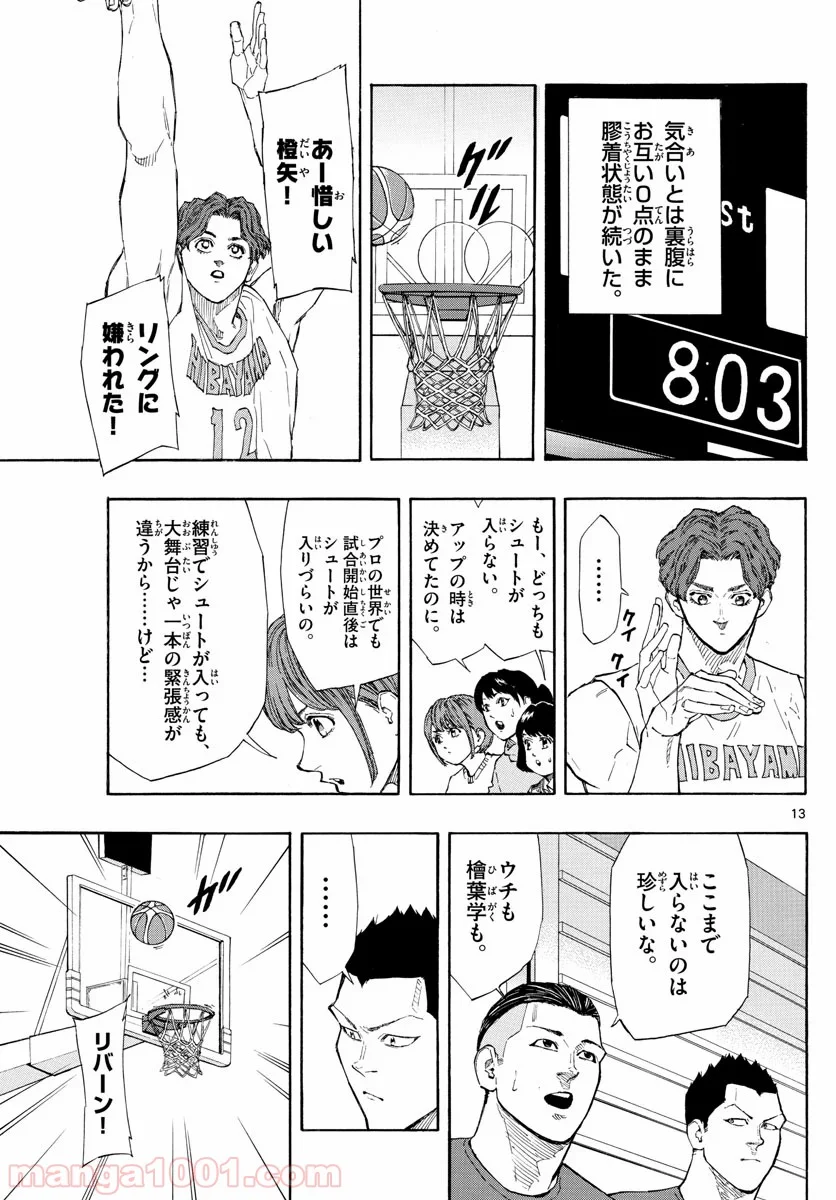 SWITCH 漫画 第96話 - Page 13