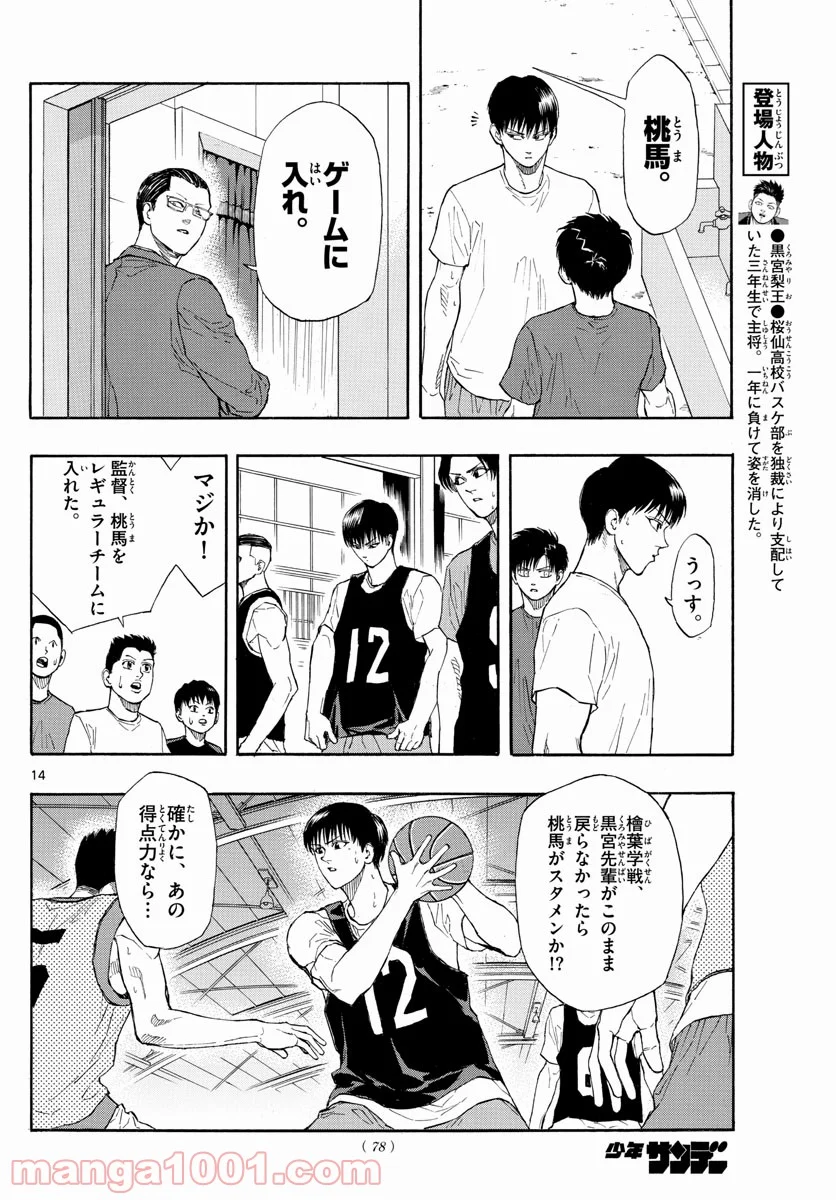 SWITCH 漫画 第30話 - Page 14