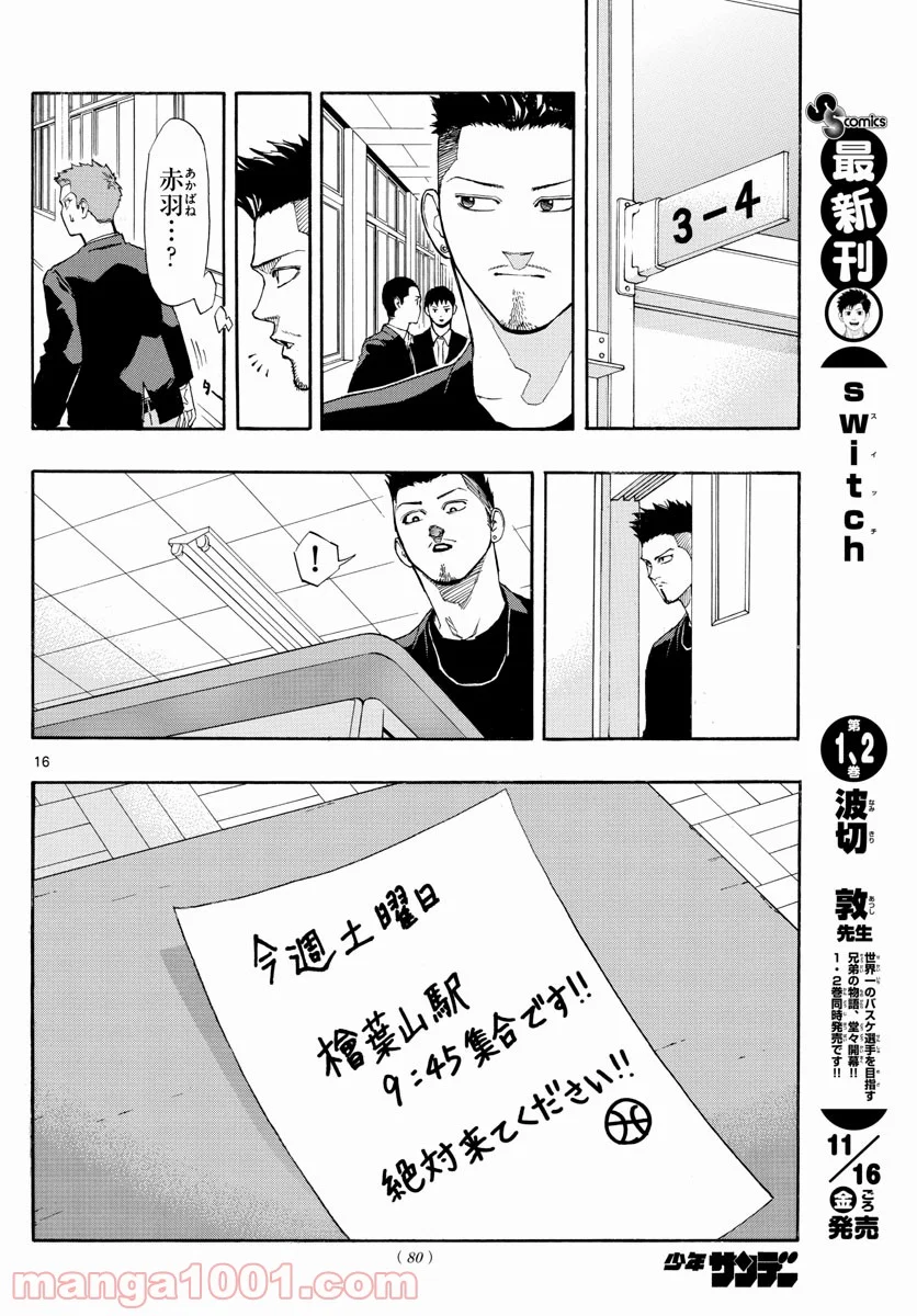 SWITCH 漫画 第30話 - Page 16