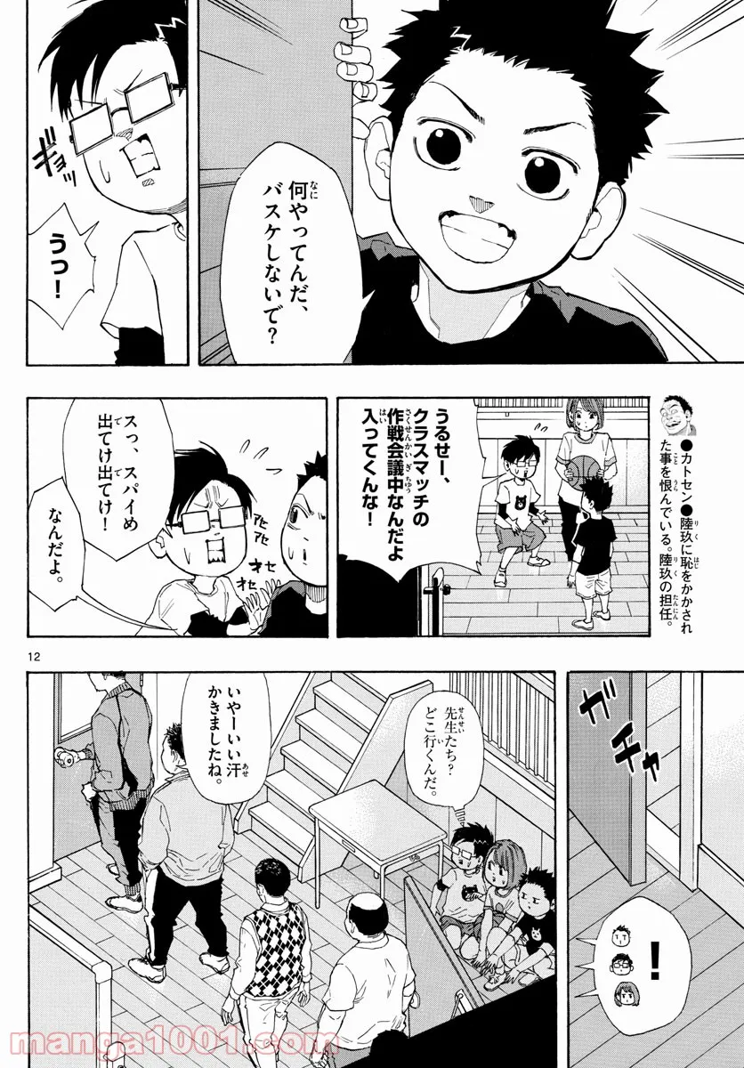 SWITCH 漫画 第4話 - Page 12