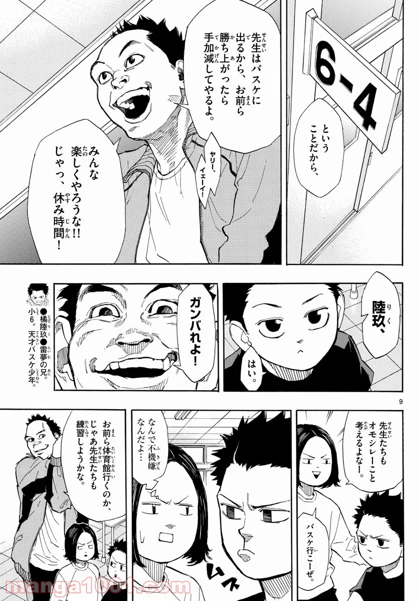 SWITCH 漫画 第4話 - Page 9