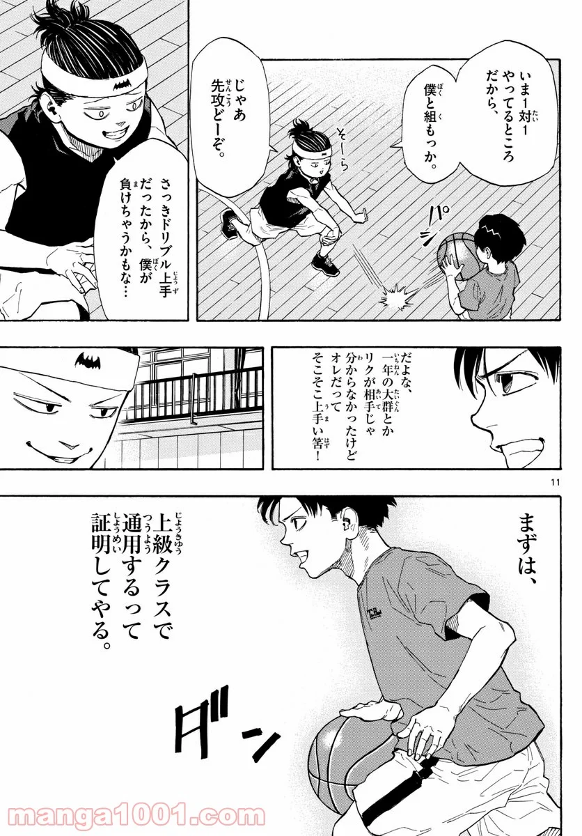 SWITCH 漫画 第3話 - Page 11