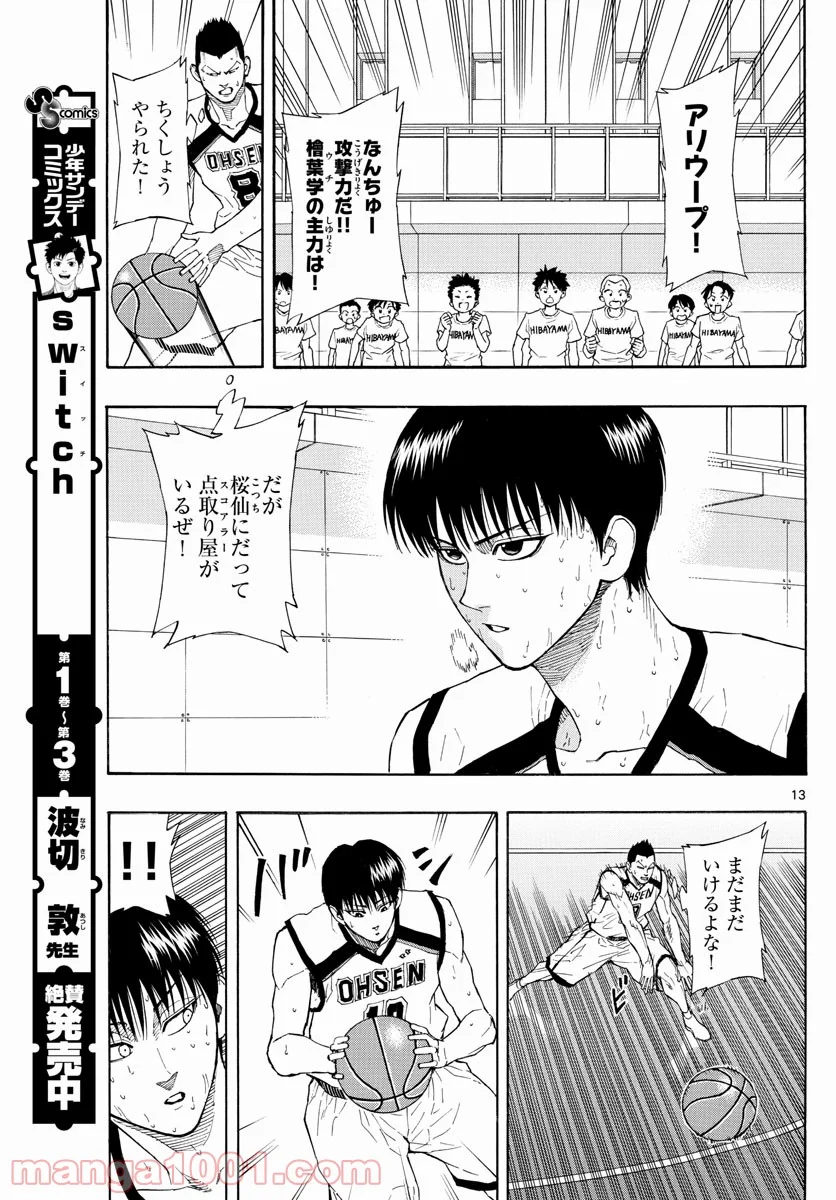 SWITCH 漫画 第41話 - Page 13