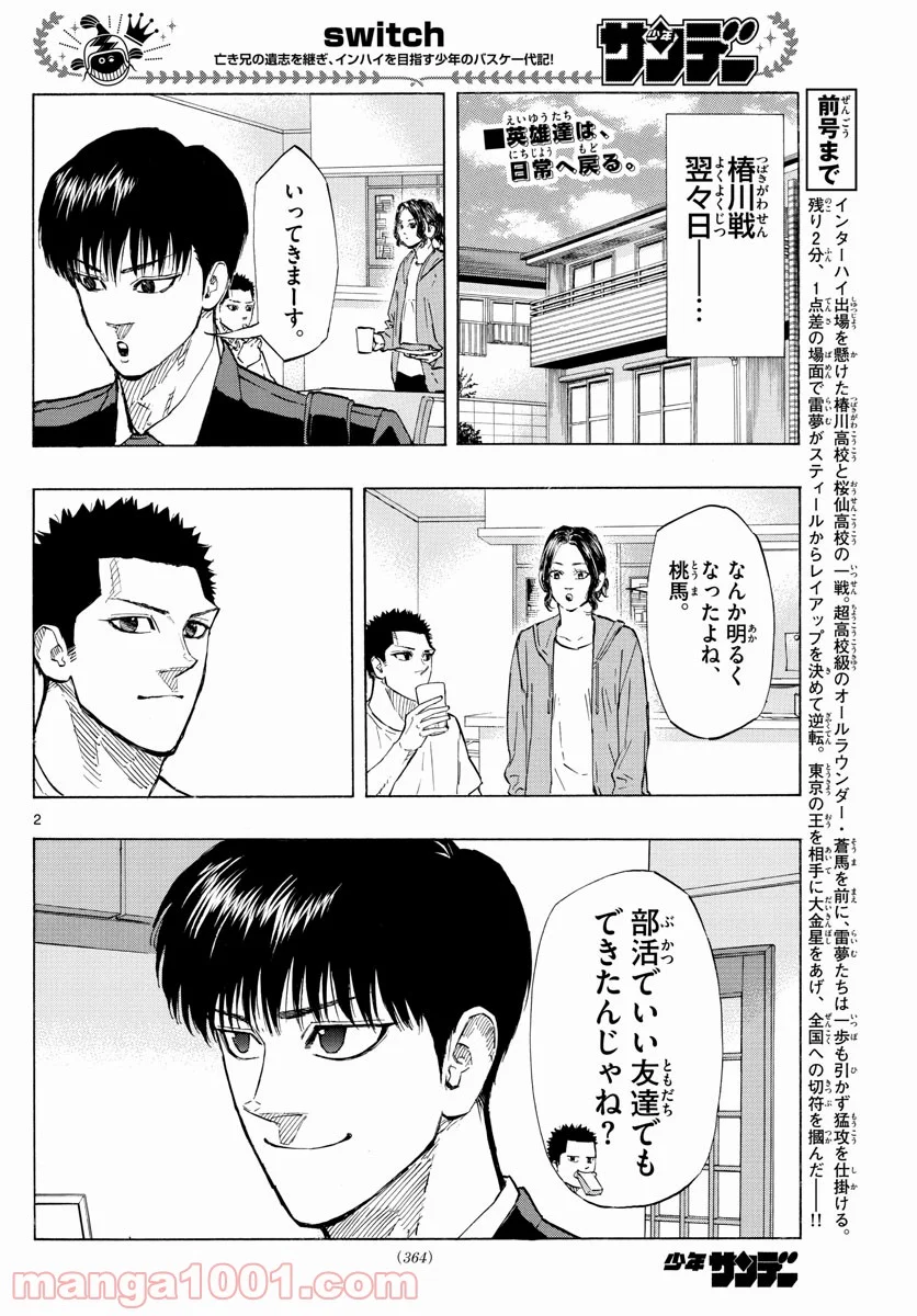 SWITCH 漫画 第145話 - Page 2