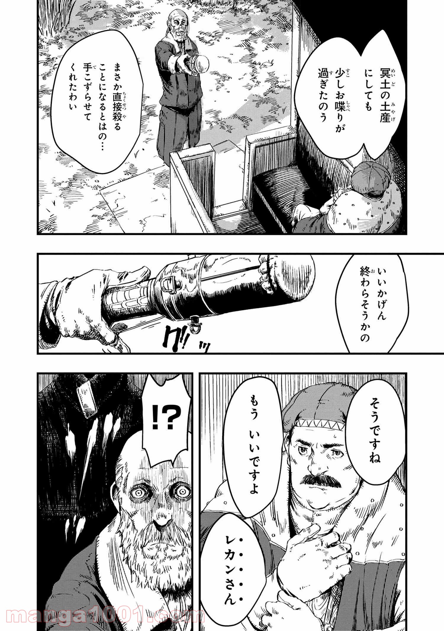 狼は眠らない 第8.2話 - Page 4