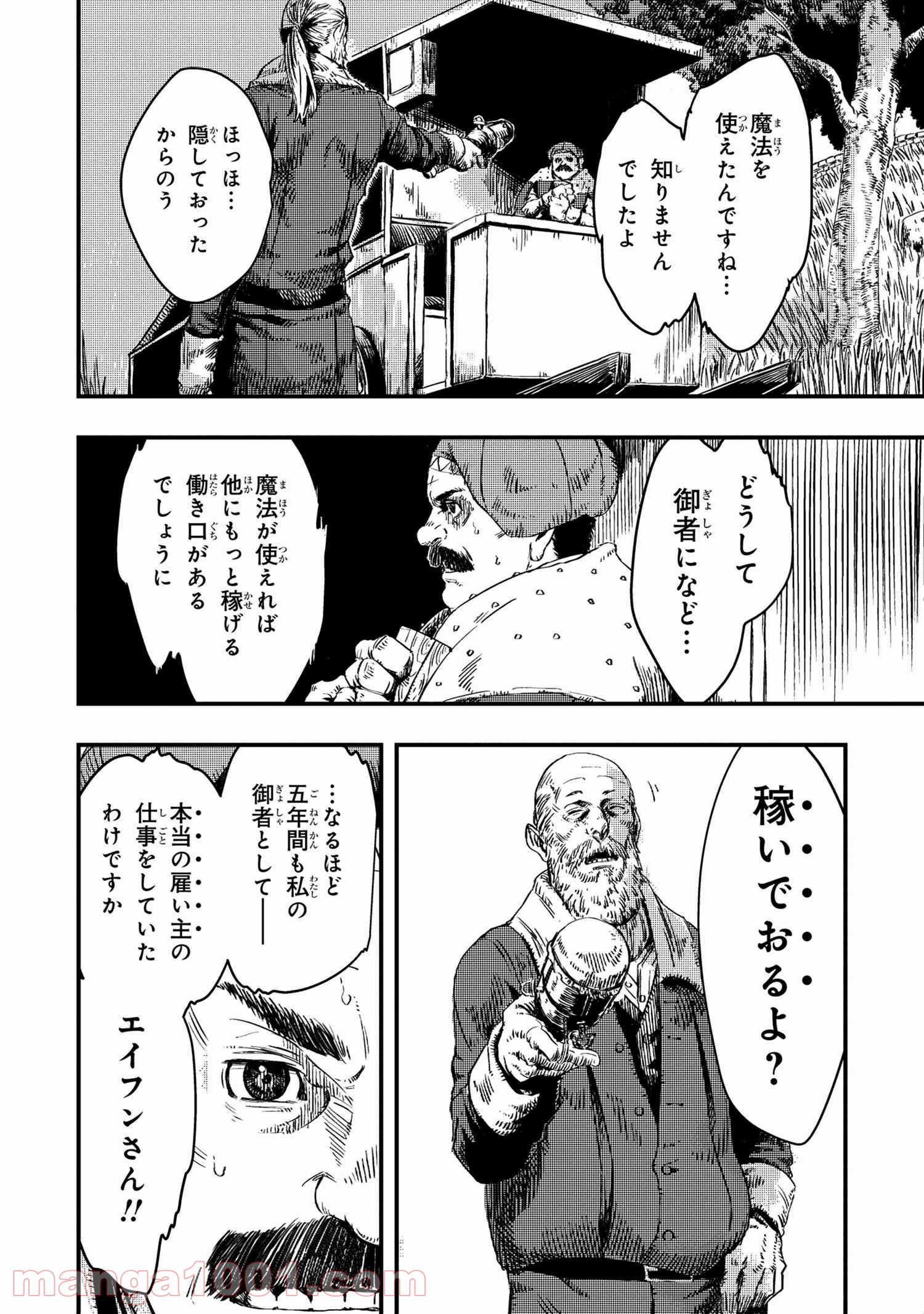 狼は眠らない 第8.2話 - Page 6