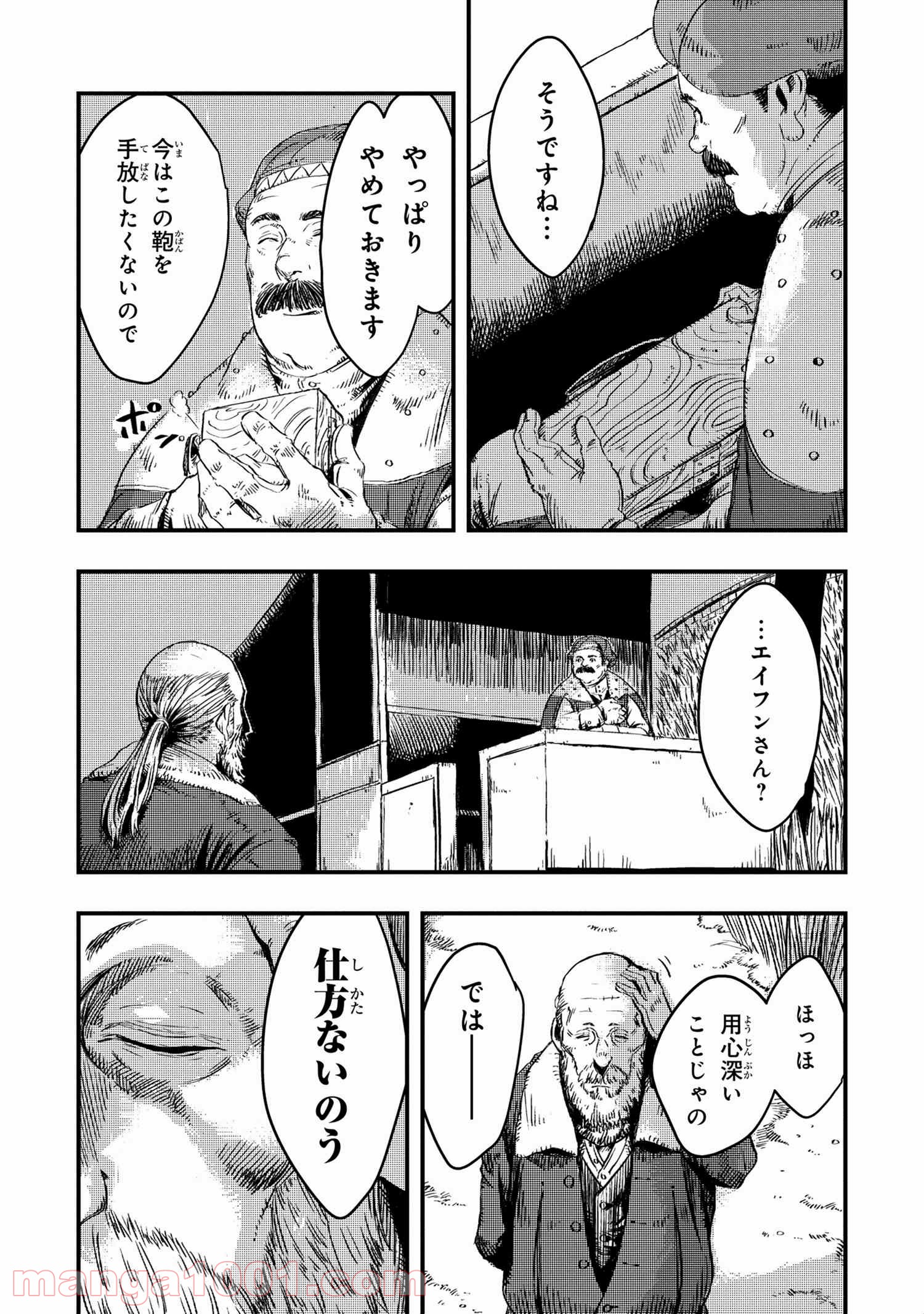 狼は眠らない 第8.2話 - Page 9