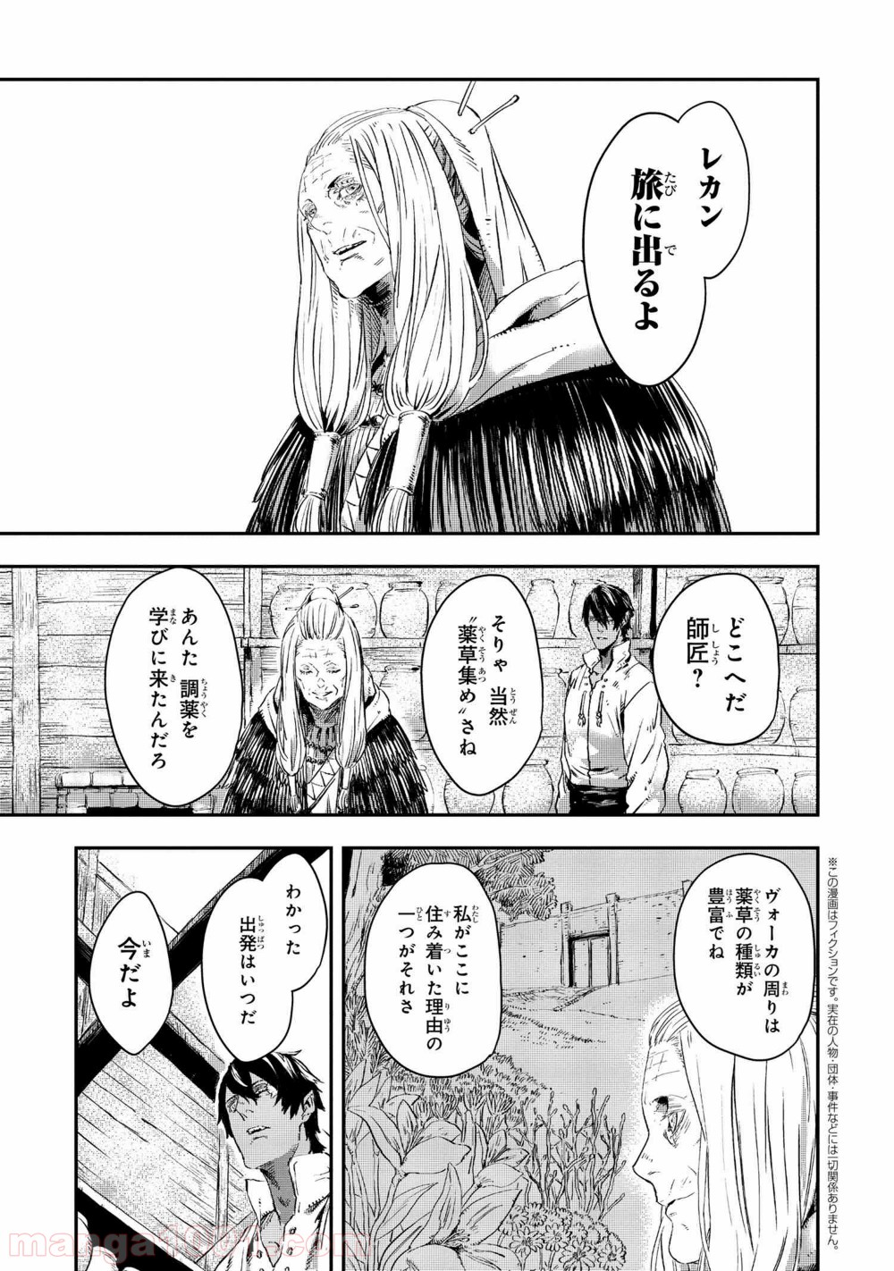 狼は眠らない - 第11.1話 - Page 1