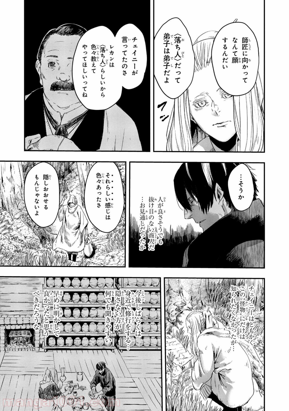 狼は眠らない - 第11.1話 - Page 11