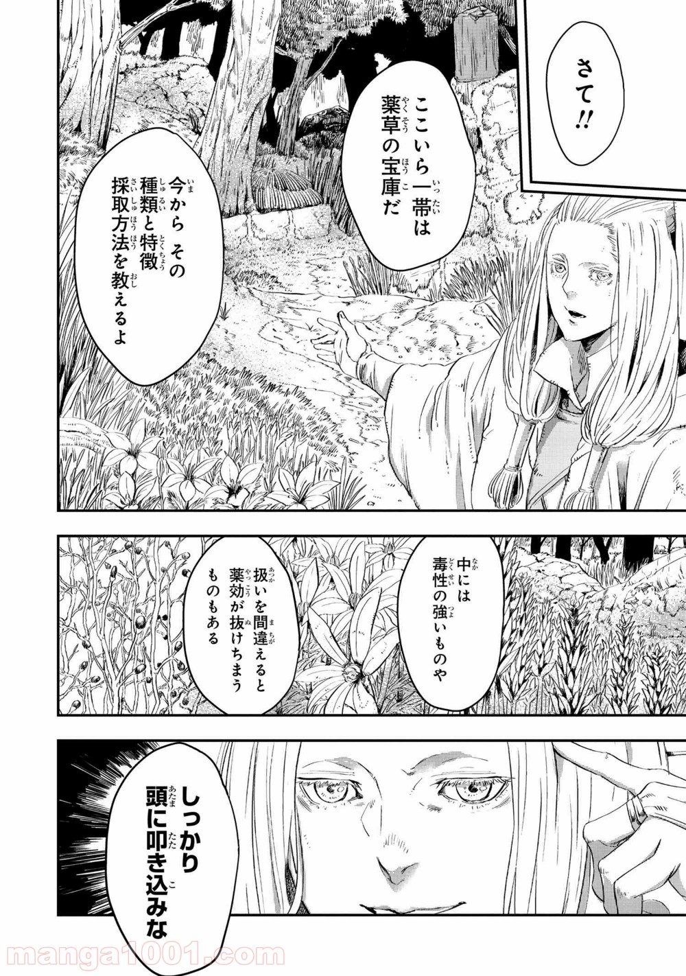 狼は眠らない 第11.1話 - Page 12