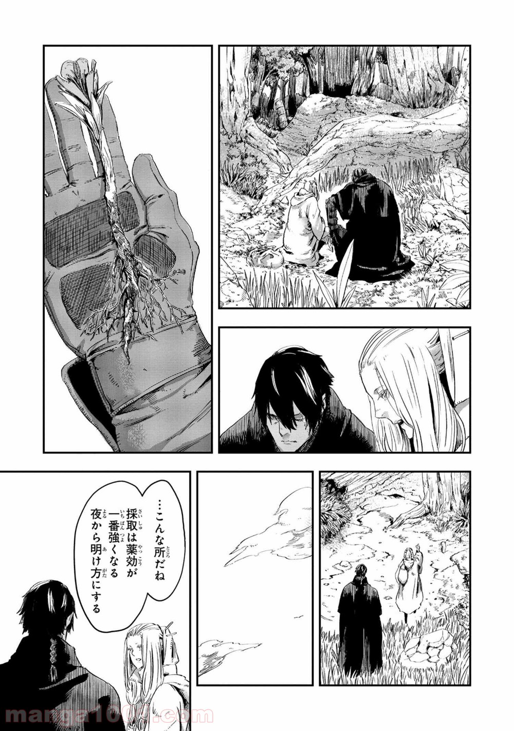 狼は眠らない 第11.1話 - Page 13