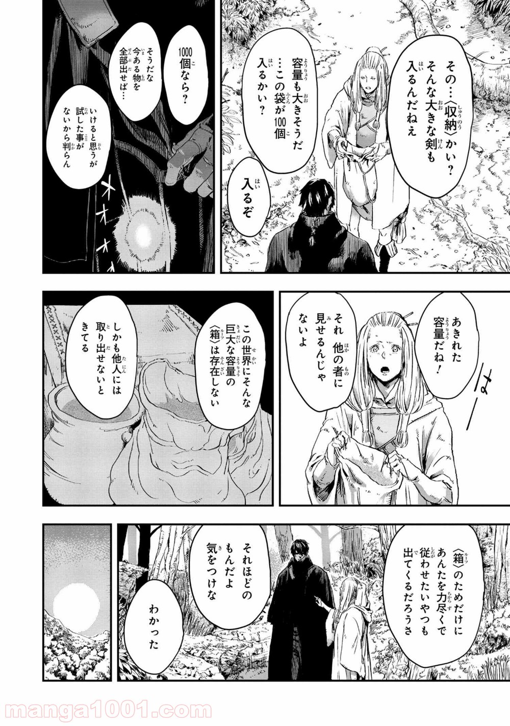 狼は眠らない 第11.1話 - Page 16